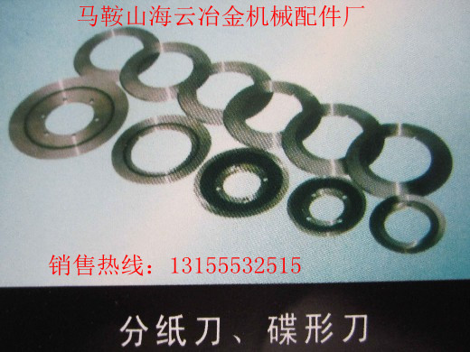 浙江杭州供應分紙刀、蝶形刀，浙江寧波供應分紙刀、蝶形刀生產(chǎn)廠家