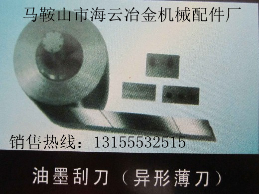 邢臺供應油墨刮刀，保定供應油墨刮刀，張家口供應油墨刮刀