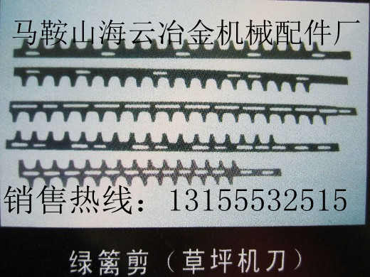 山西臨汾供應草坪機刀，山西呂梁供應草坪機刀生產(chǎn)廠家