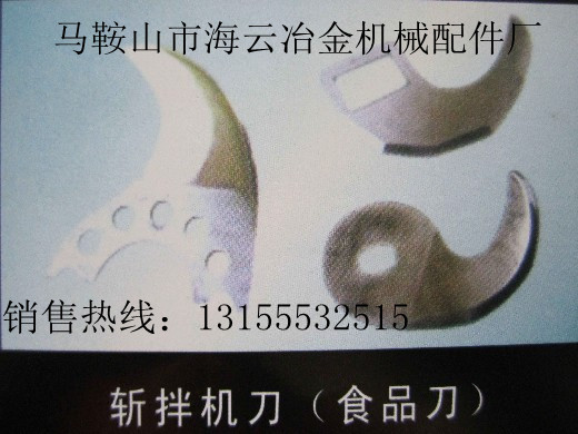 深圳廠家現(xiàn)貨供應優(yōu)質斬拌機刀片，可按圖加工斬拌機刀、起草刀等