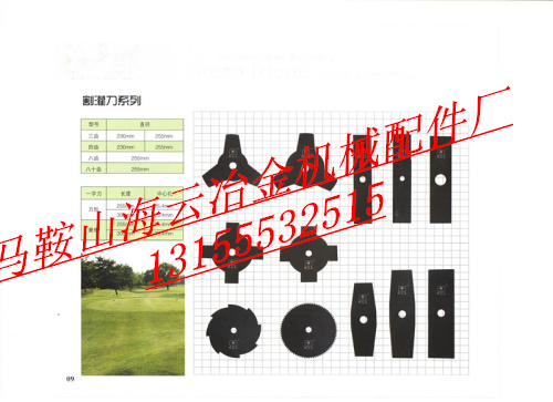 各種優(yōu)質規(guī)格割灌機刀片，優(yōu)質草坪機刀片最新報價廠家現(xiàn)貨批發(fā)