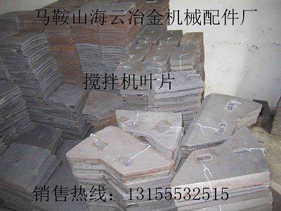 方圓JS500主攪拌葉片、側刮刀，方圓500攪拌機襯板優質供應商