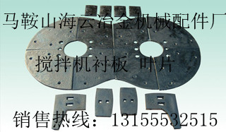 山東方圓JS750中攪拌葉片、側攪拌葉片、攪拌臂耐磨件供應商