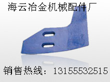 靖江雙雄750攪拌機(jī)中拌葉、攪拌臂，BHS 2立方攪拌機(jī)側(cè)襯板配件