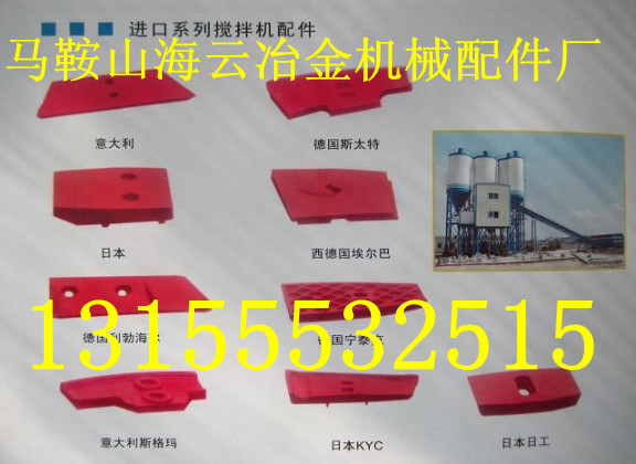 遼寧海諾120站/2000型攪拌葉片、攪拌臂，海諾2方攪拌機襯板廠