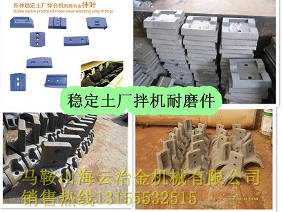 福建泉筑水穩拌合機配件，福建泉筑葉片、攪拌臂生產廠家