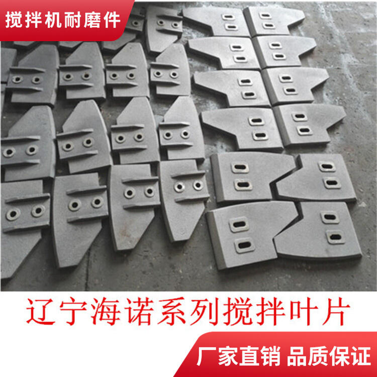 遼寧海諾福建信達(dá)攪拌機葉片2方耐磨攪拌襯板邊葉片側(cè)攪拌臂