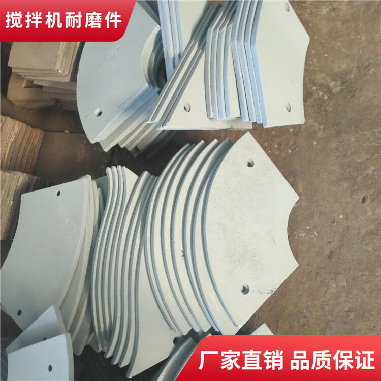 遼寧海諾福建信達(dá)攪拌機葉片90站中葉片攪拌襯板攪拌臂配件
